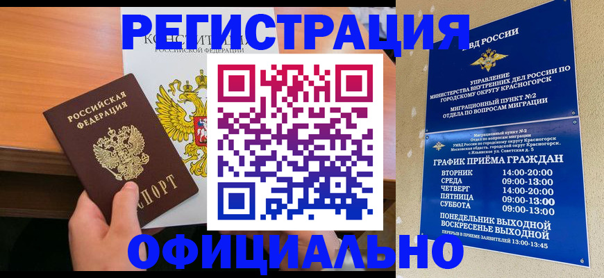 временная регистрация для всех в Осе