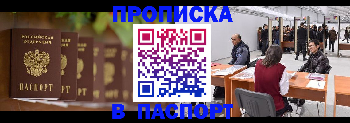 прописка ребенка в Осе