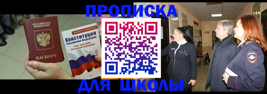 прописка законно в Осе
