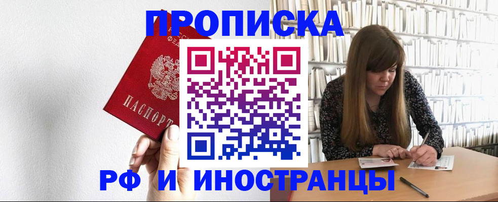 временная регистрация надежно в Осе