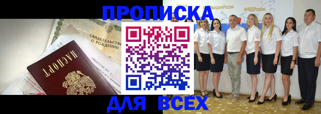 прописка штамп в Осе